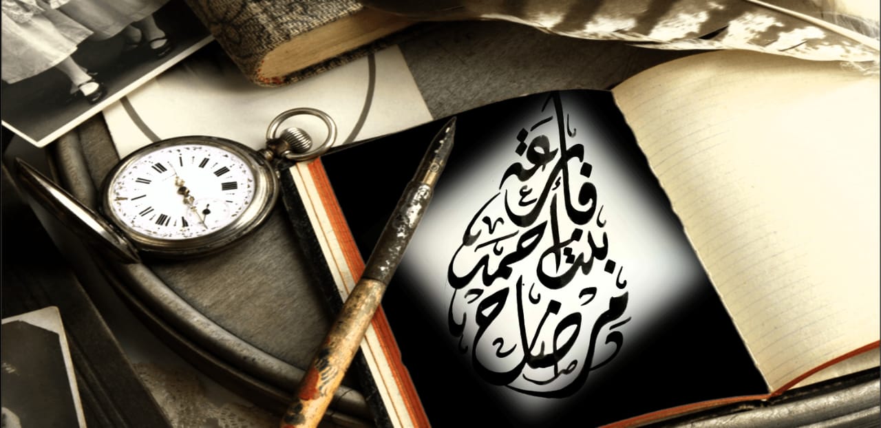فارعة بنت أحمد مرضاح