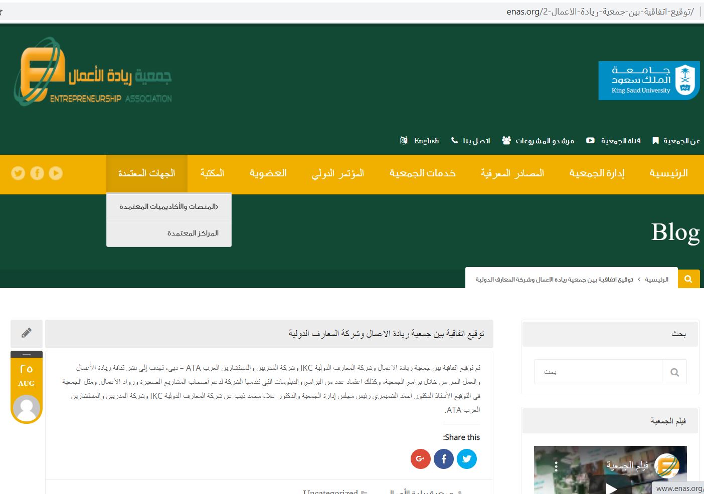 خبر توقيع الاتفاقية مع جمعية ريادة الأعمال بجامعة الملك سعود